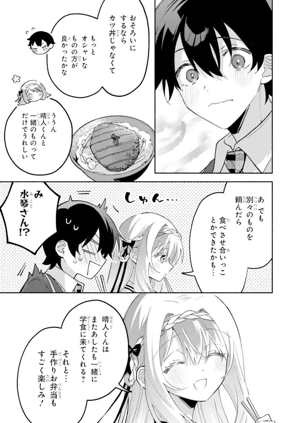 Cool na Megami-sama to Issho ni Sundara, Amayakashi Sugite Ponkotsu ni shite Shimatta Ken ni Tsuite - Chapter 18.1 - Page 5